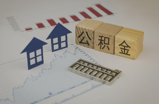 丹东哪些情况下可以申请提取住房公积金？