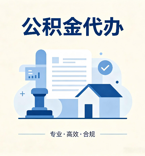 丹东公积金代办：担心个人信息泄露？这几个问题想清楚